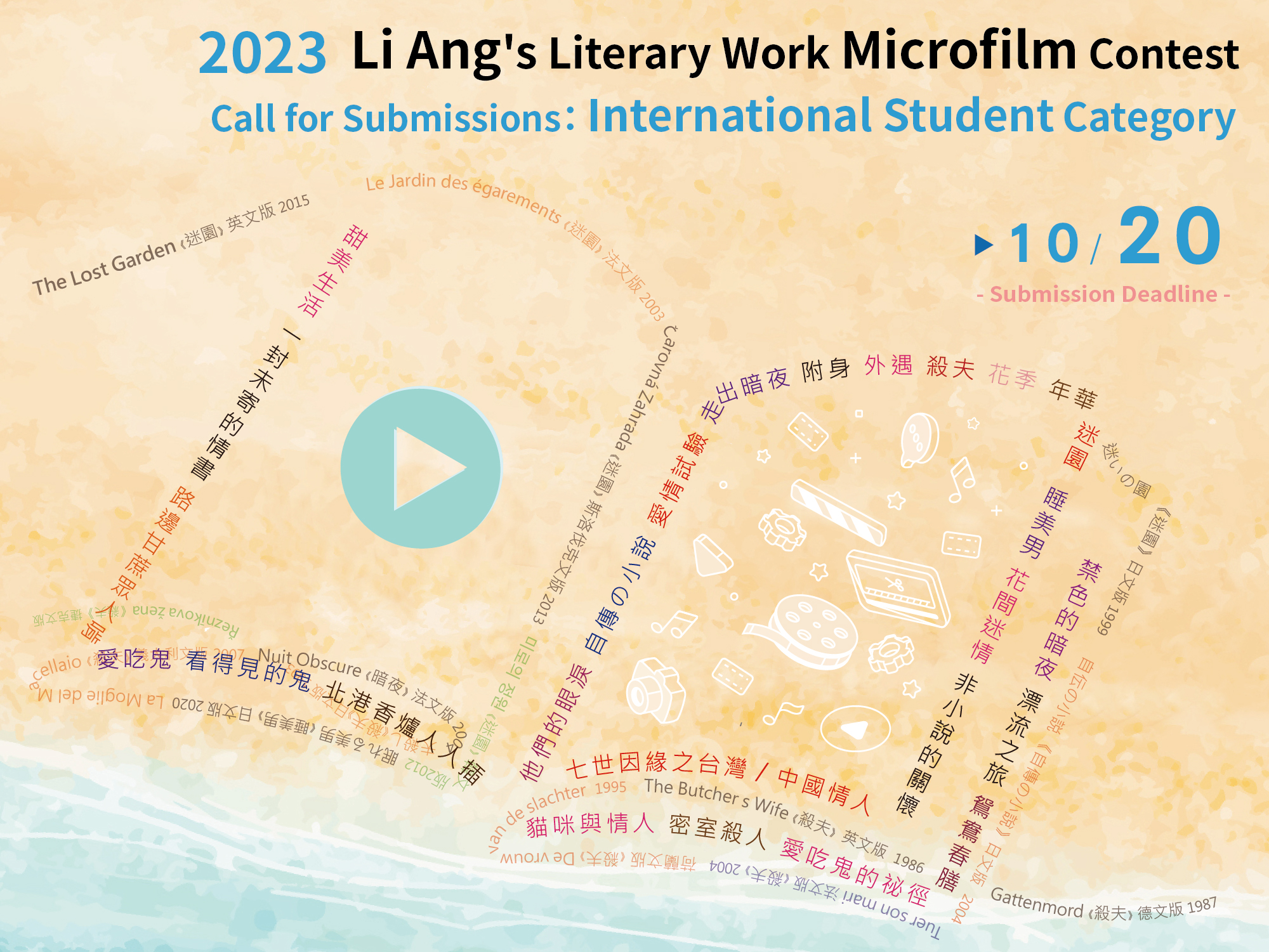  2023【Overseas Category Added】The Microfilm Contest of Li Ang's Literary Work