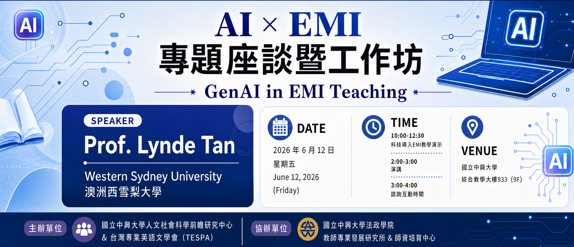 AI X EMI 專題座談暨工作坊