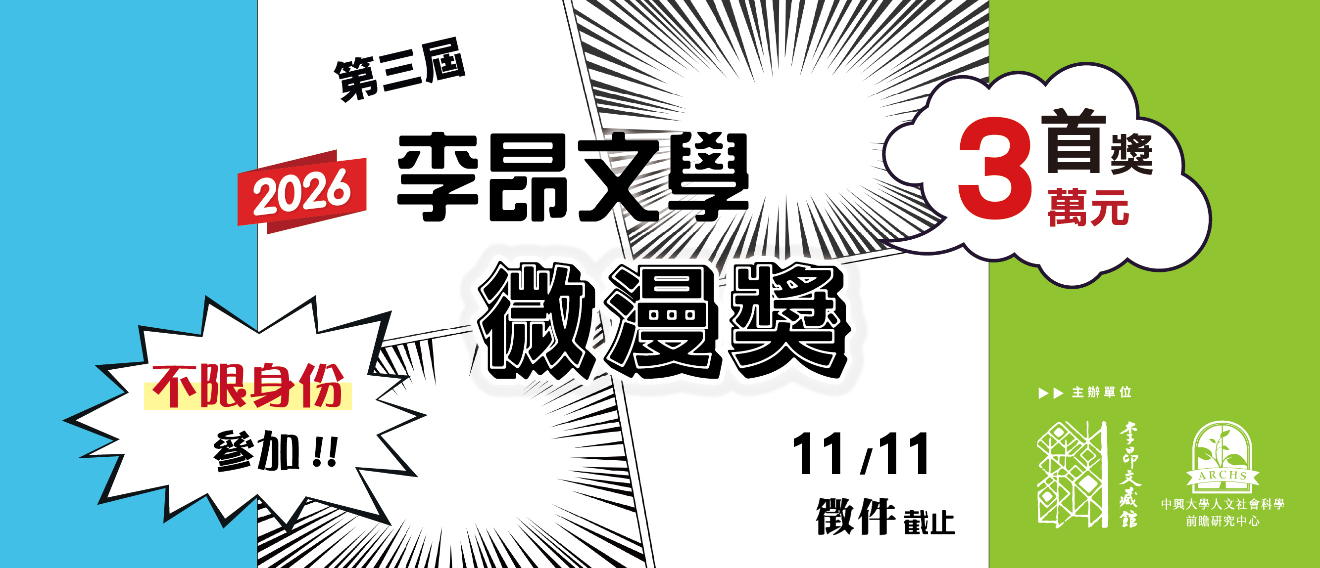 2026李昂文學微漫獎