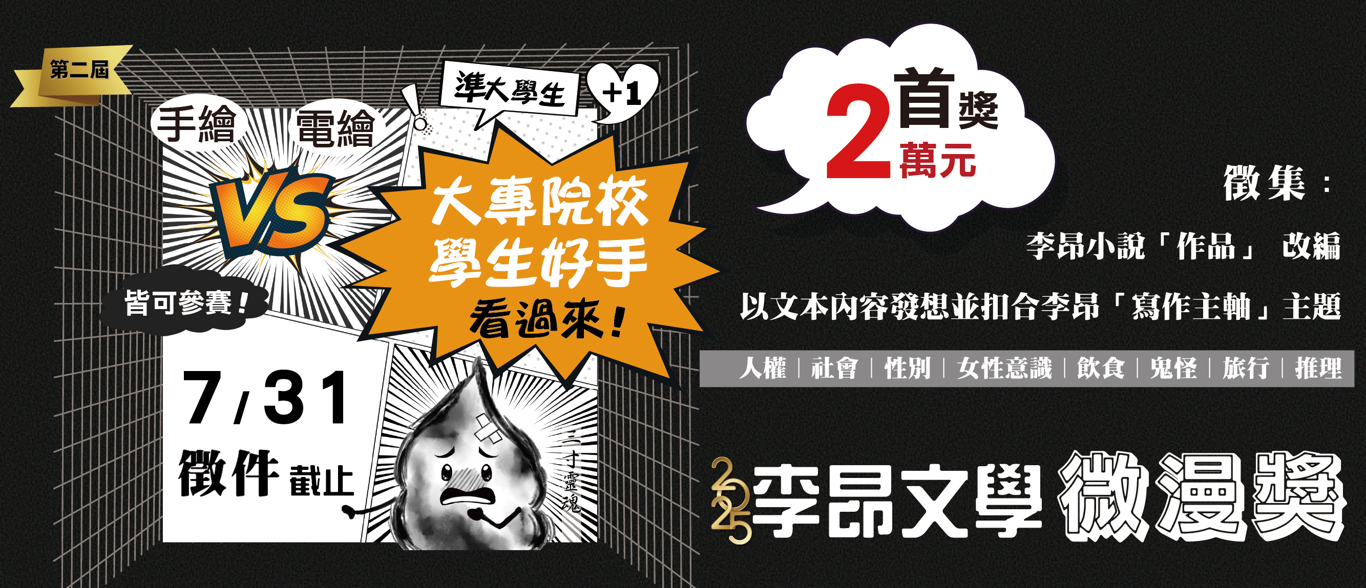 2025 第二屆 李昂文學微漫獎