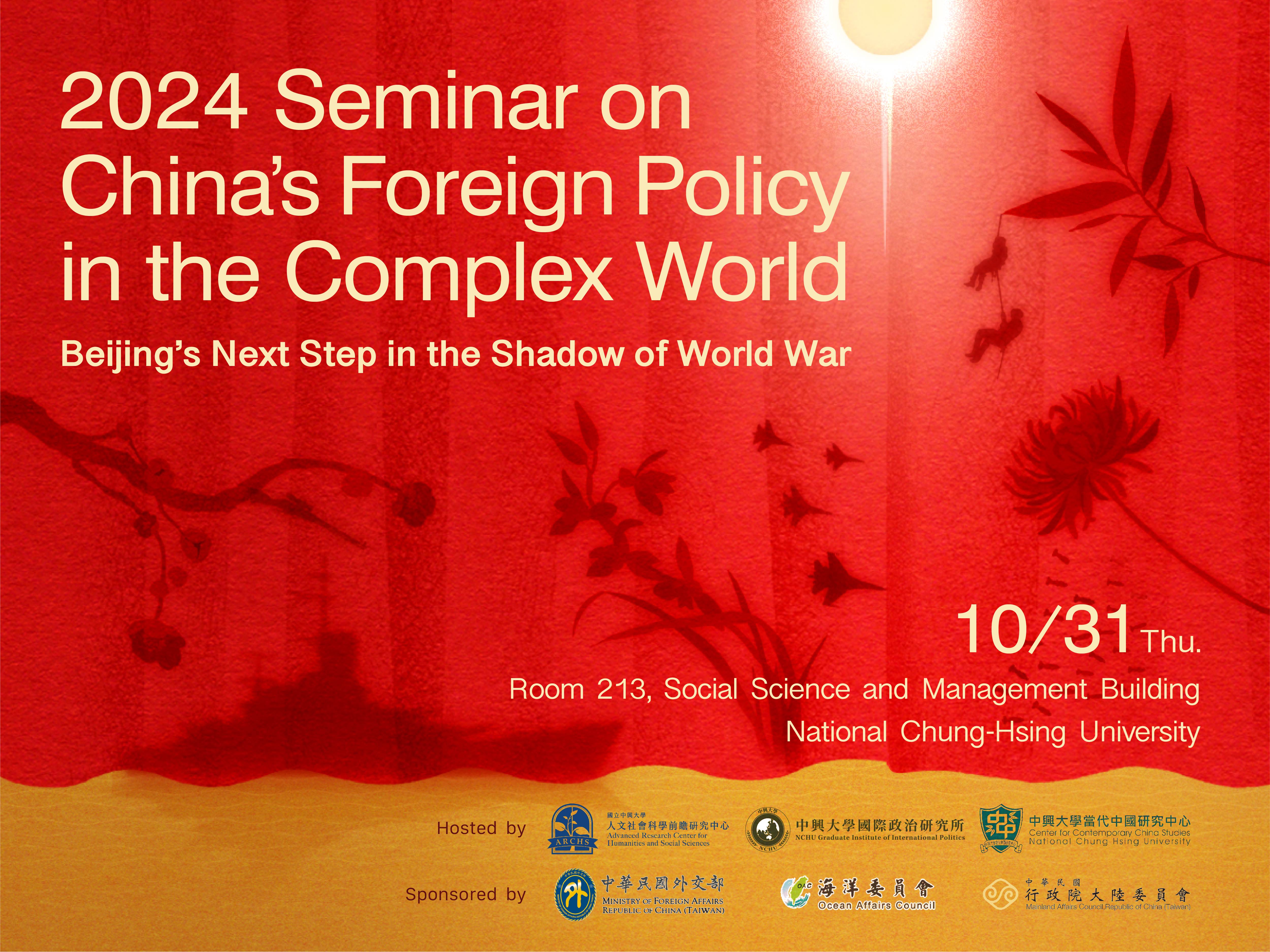 Seminar on China’s Foreign Policy in the Complex World: Beijing’s Next Step in the Shadow of World War