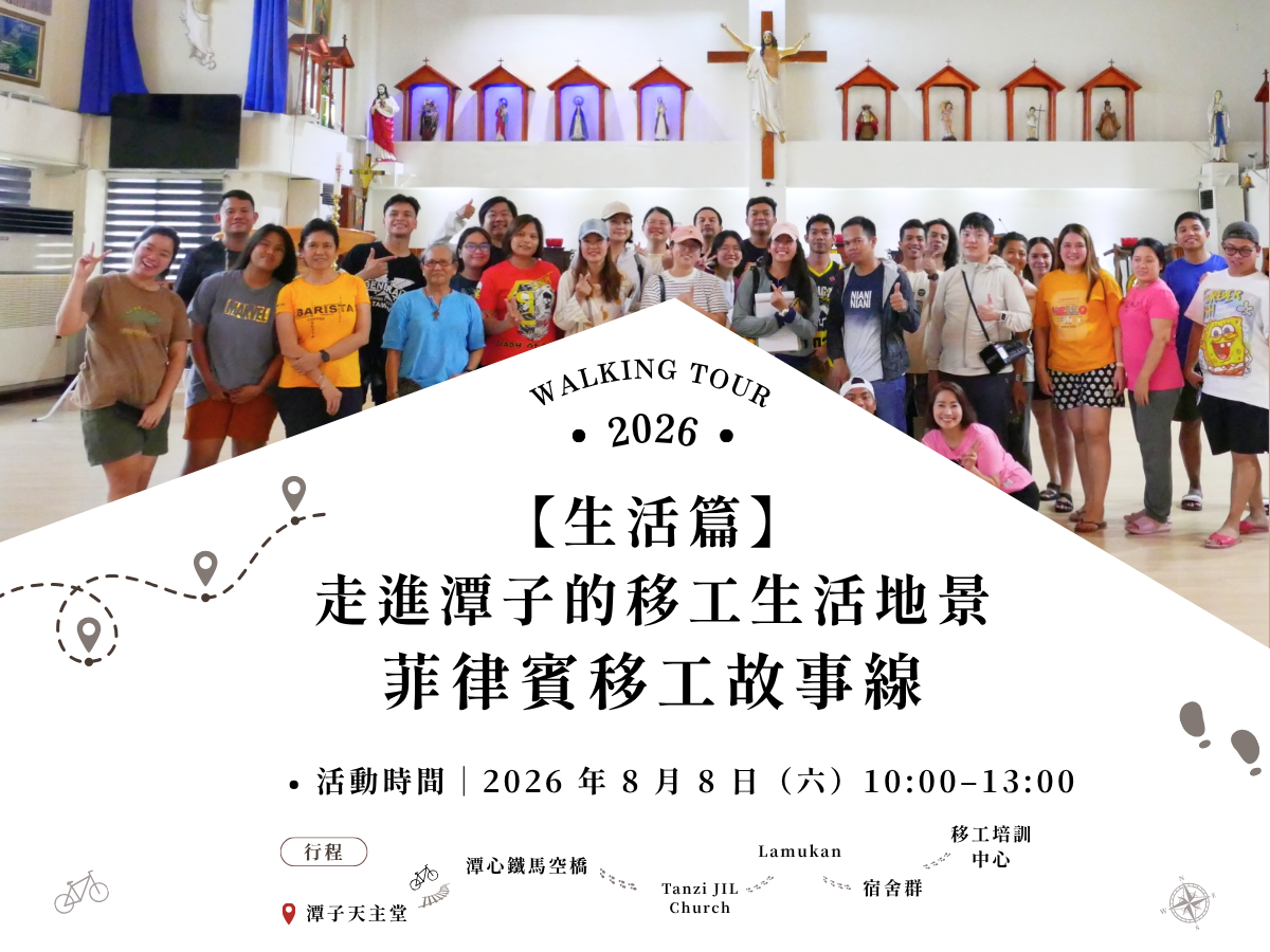 【導覽生活篇】走進潭子的移工生活地景：菲律賓移工故事線
