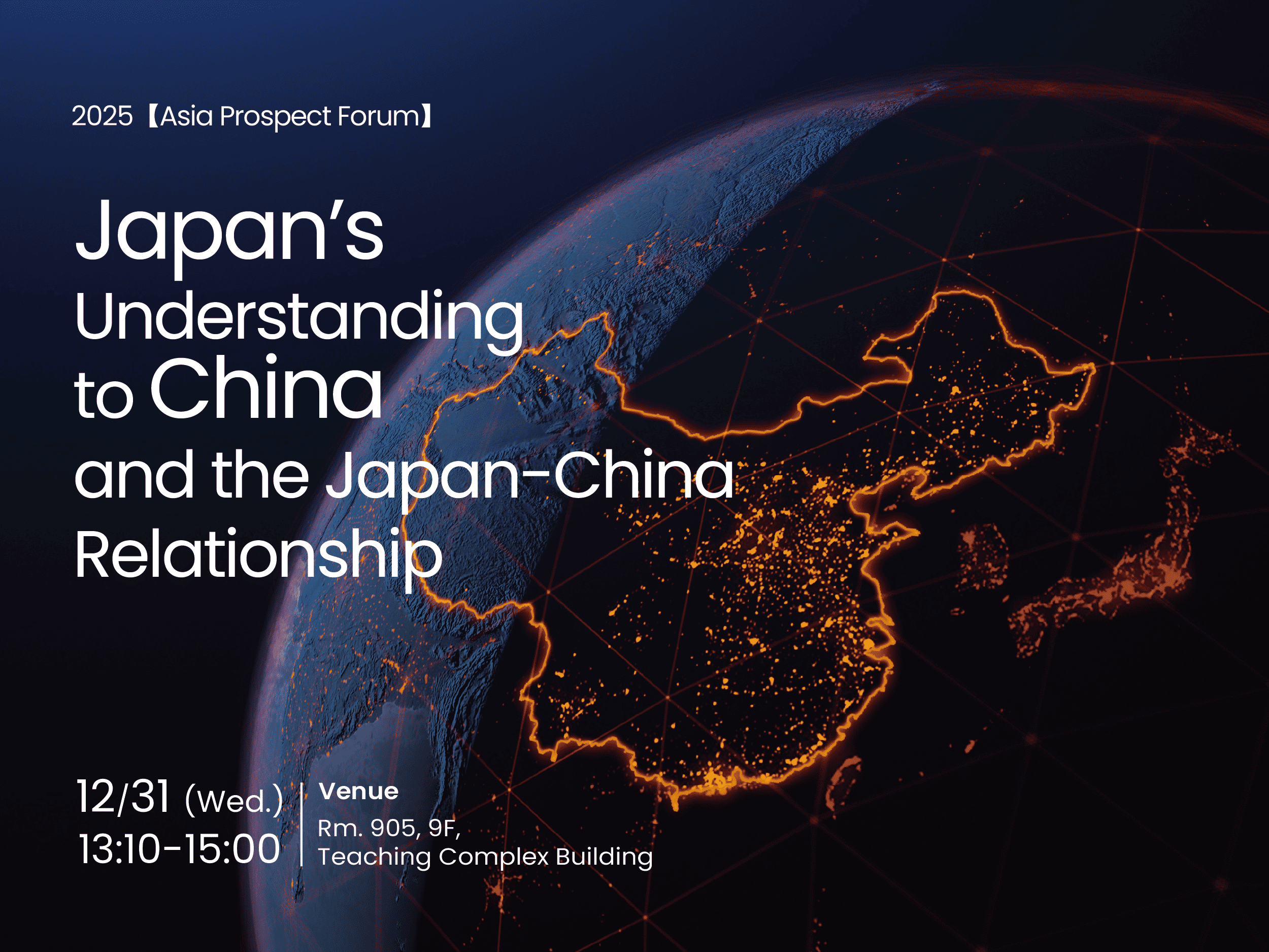 當前日本對中國的認識以及日中關係