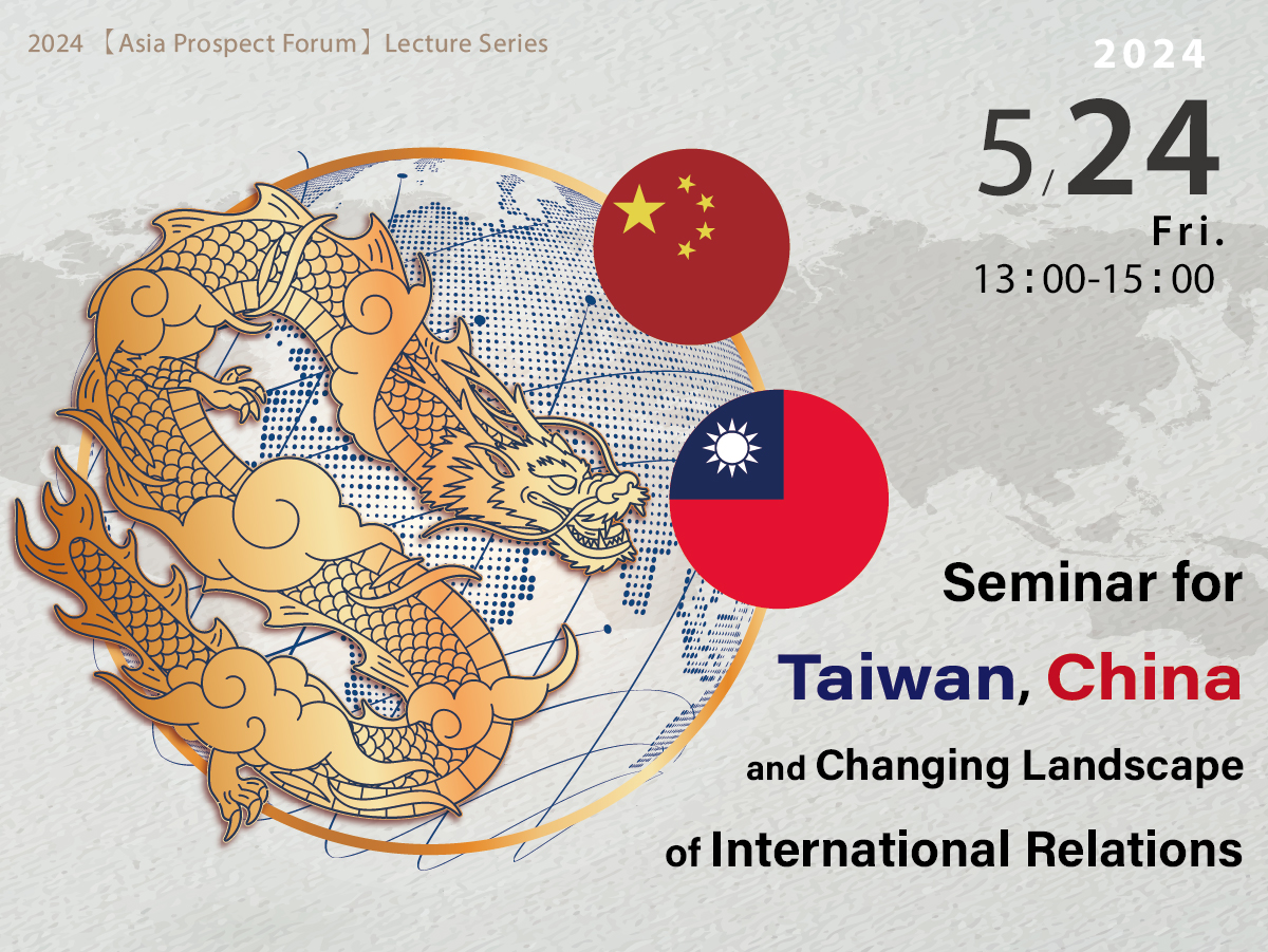 Seminar for Taiwan, China and Changing Landscape of International Relations