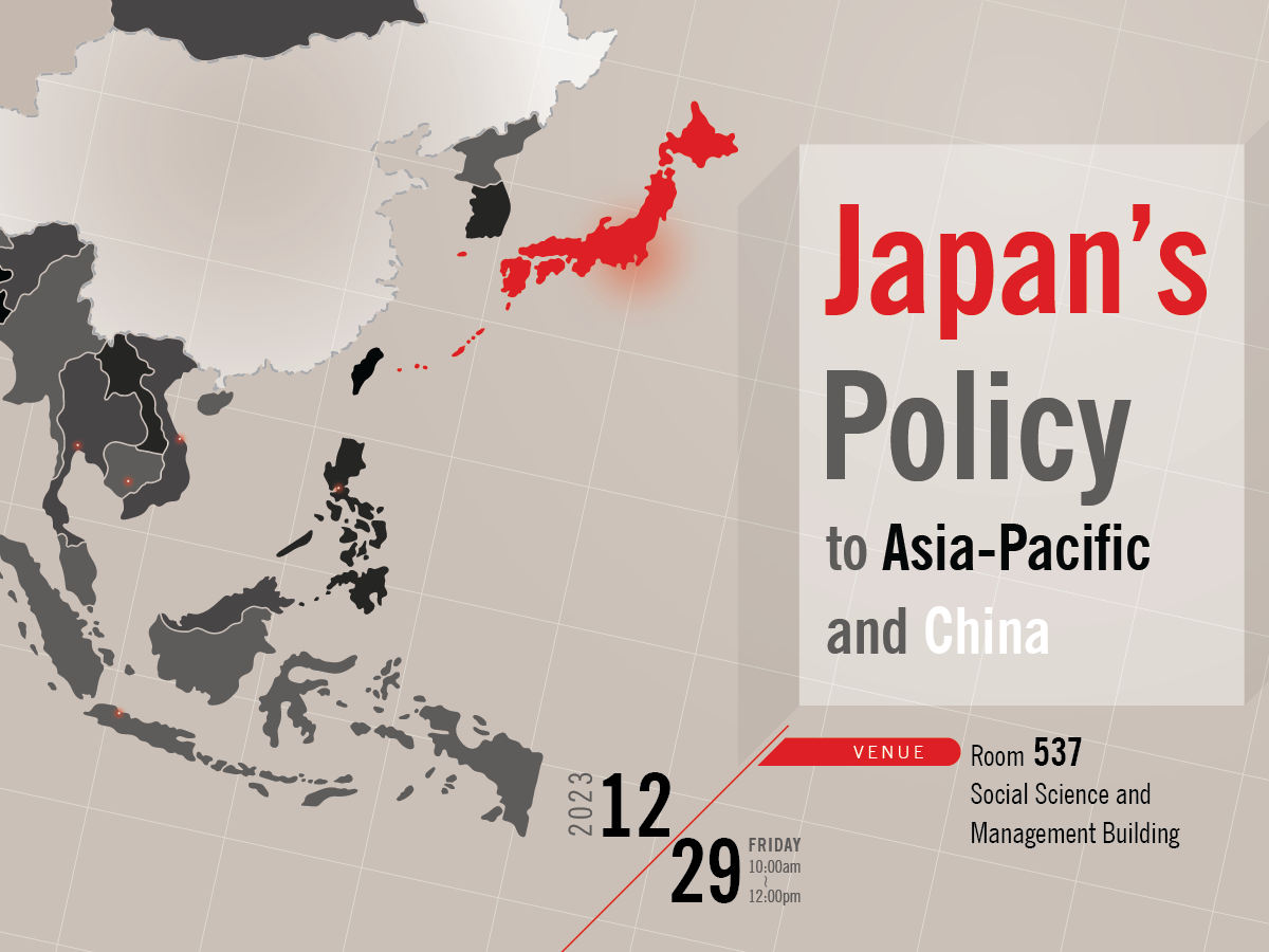 日本亞太與中國政策