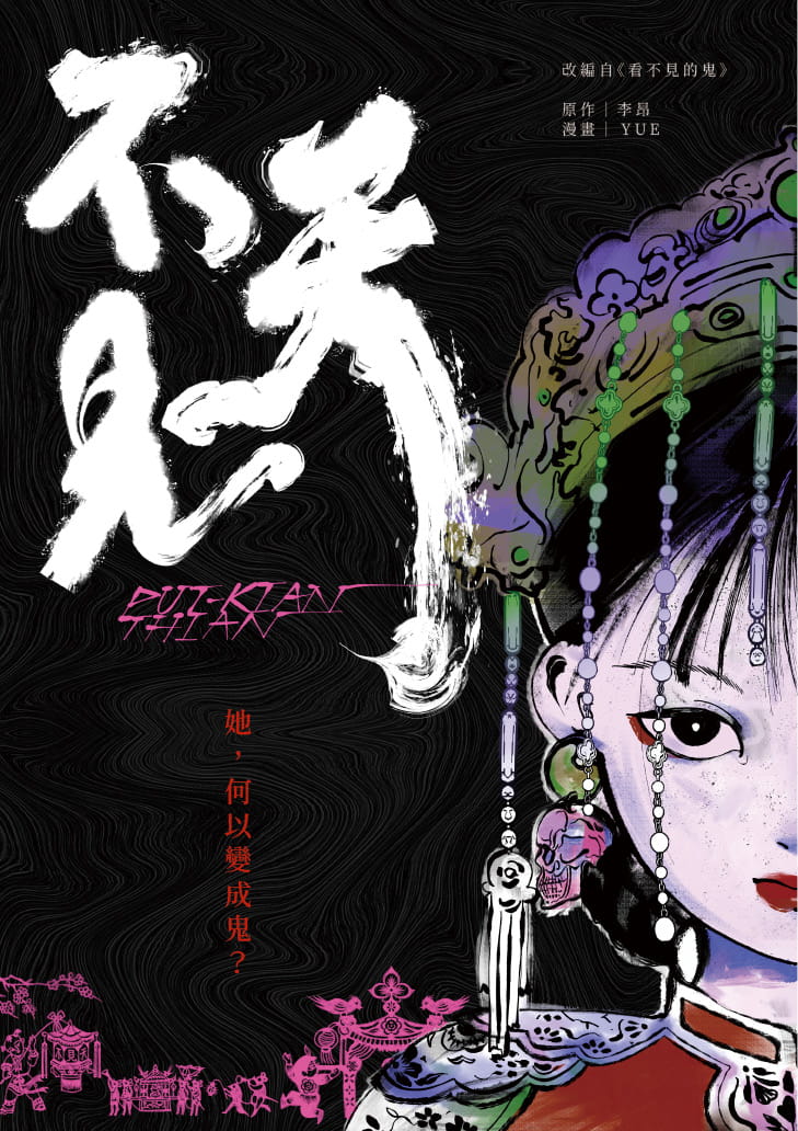 2024第一屆李昂文學微漫獎得獎名單-不見天