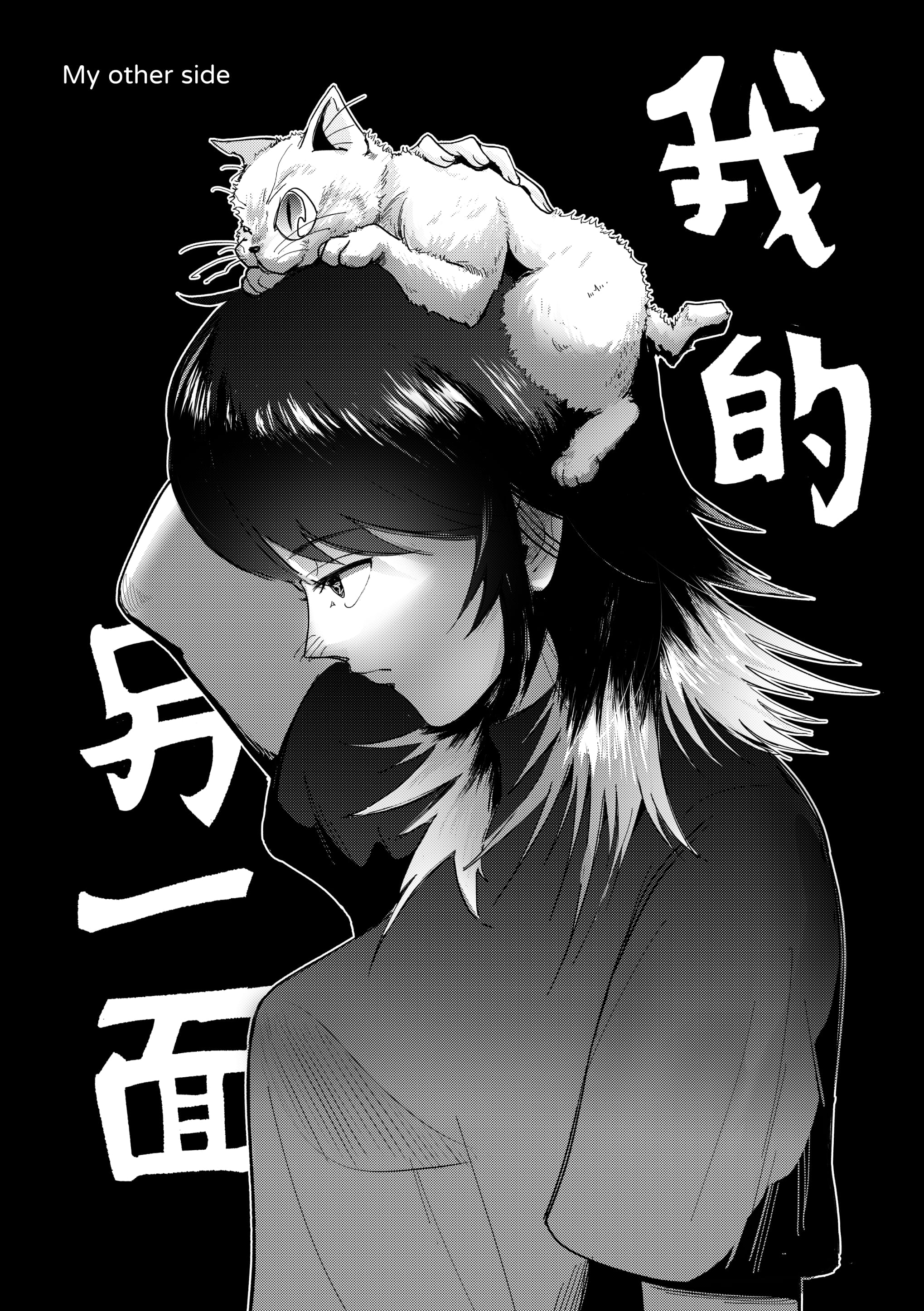 2024第一屆李昂文學微漫獎得獎名單-我的另一面