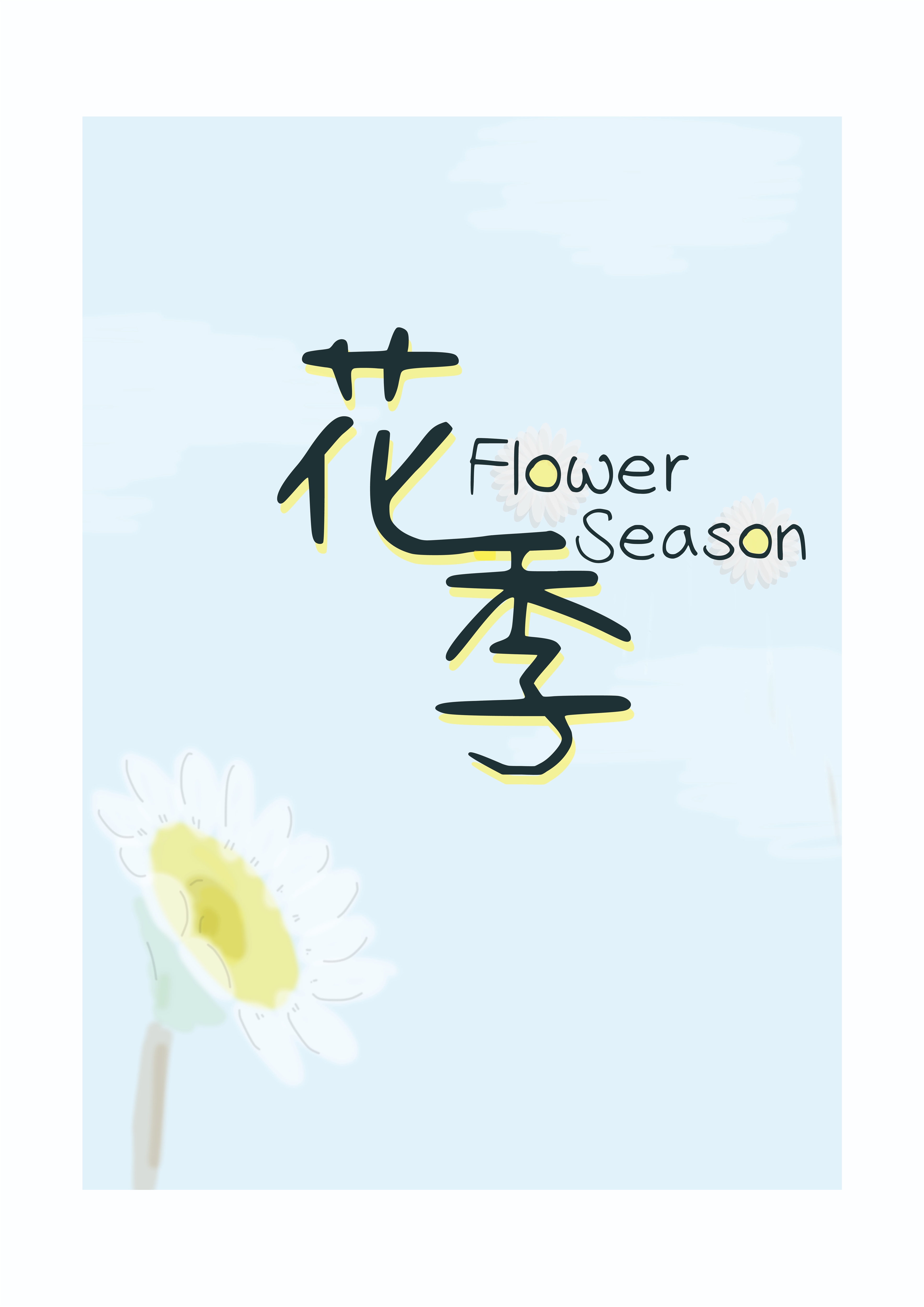 2024第一屆李昂文學微漫獎得獎名單-花季