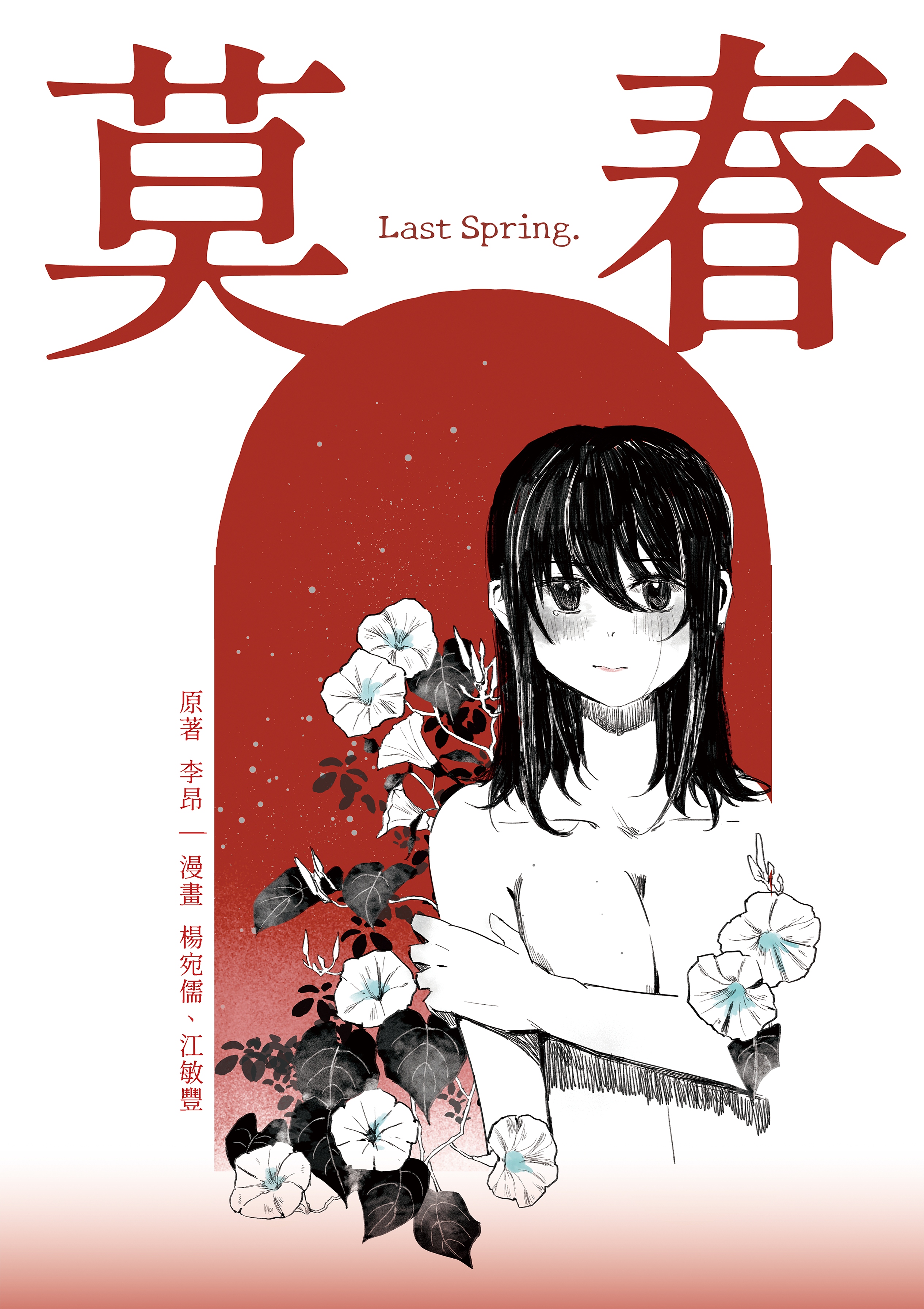 2025第二屆李昂文學微漫獎得獎名單-莫春