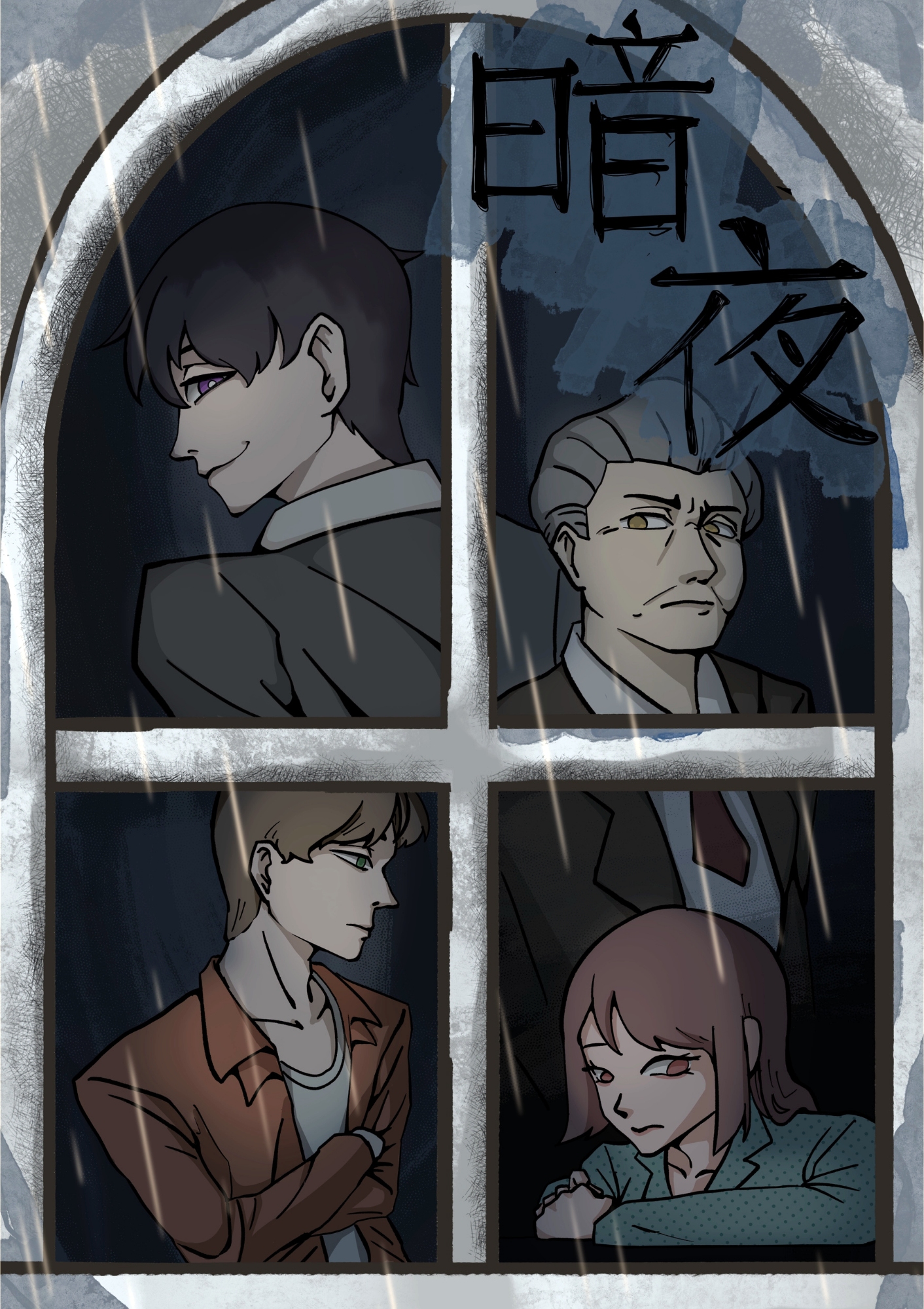 2025第二屆李昂文學微漫獎得獎名單-暗夜