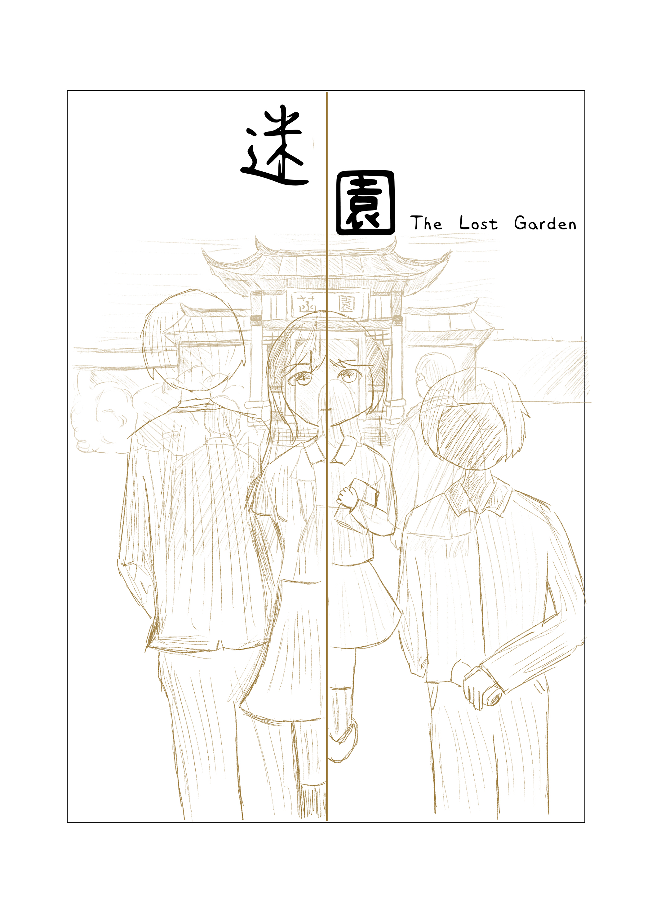 2025第二屆李昂文學微漫獎得獎名單-迷園