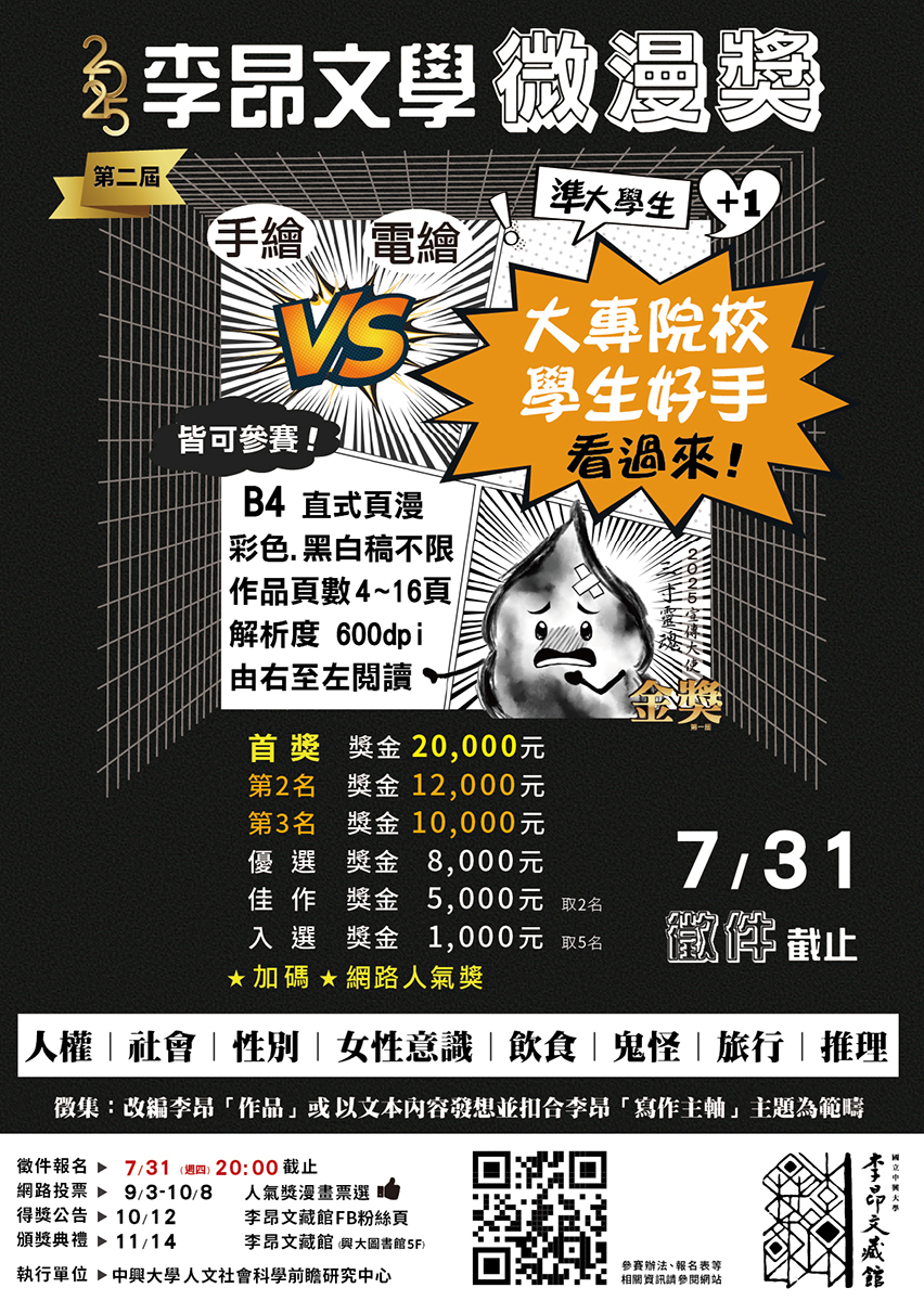 2025李昂文學微漫獎