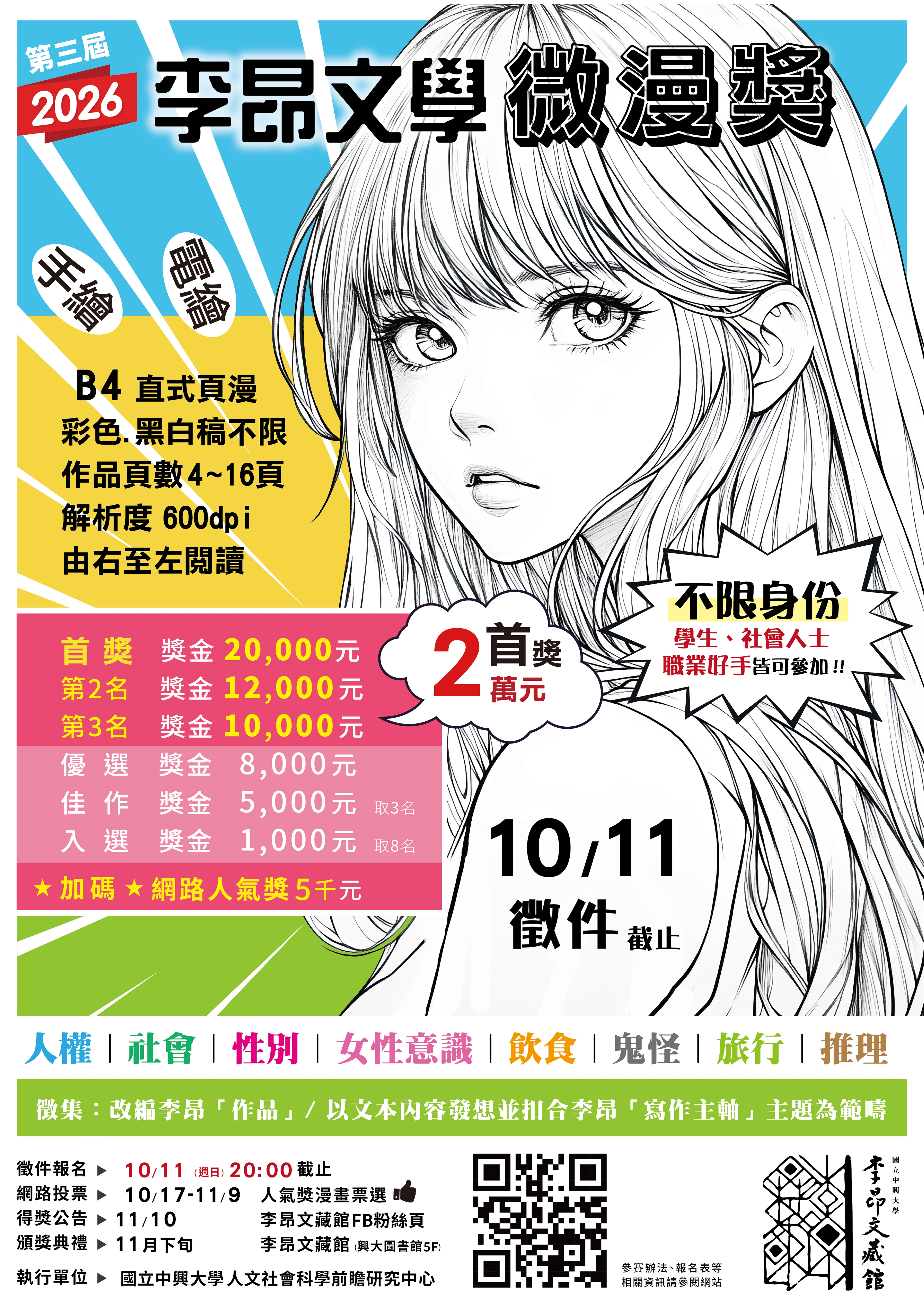 2025李昂文學微漫獎