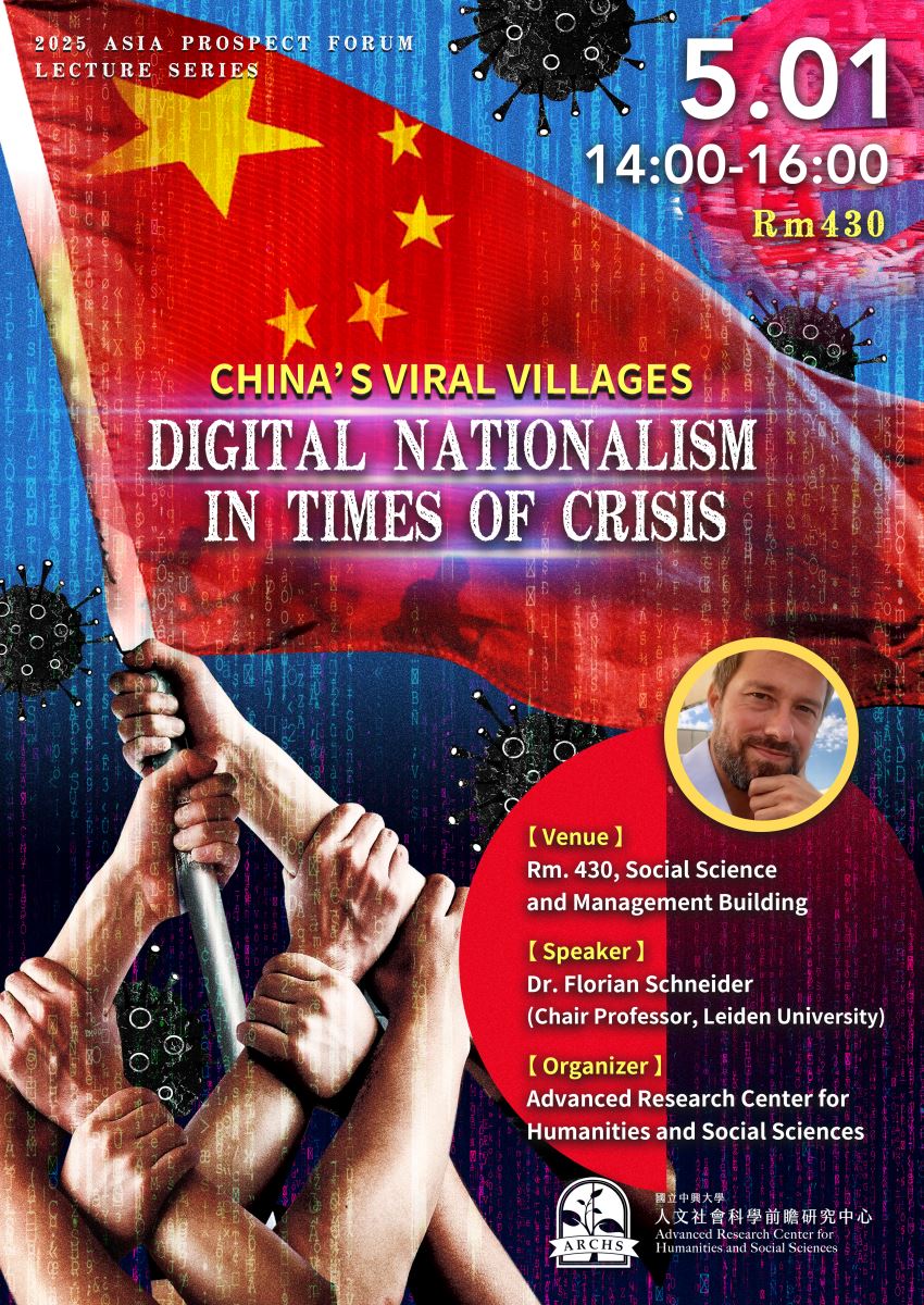 中興大學2025【亞洲前瞻論壇 Asia Prospect Forum】主題講座活動海報資訊說明